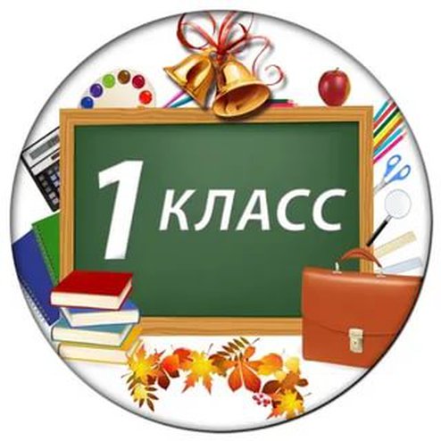 Собрание родителей первоклассников.